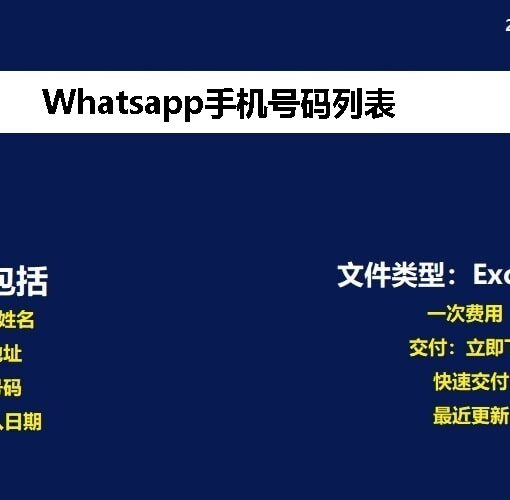 Whatsapp手机号码列表